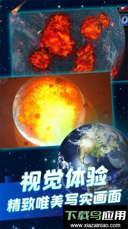 飞出外太空官方版截图2