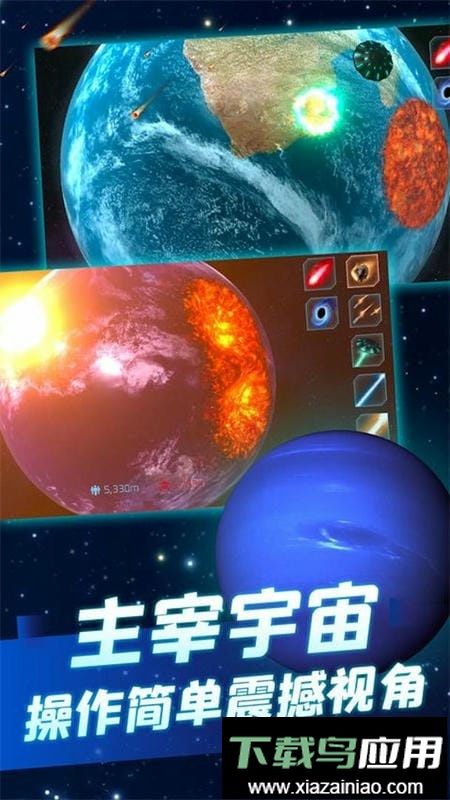 飞出外太空官方版截图3