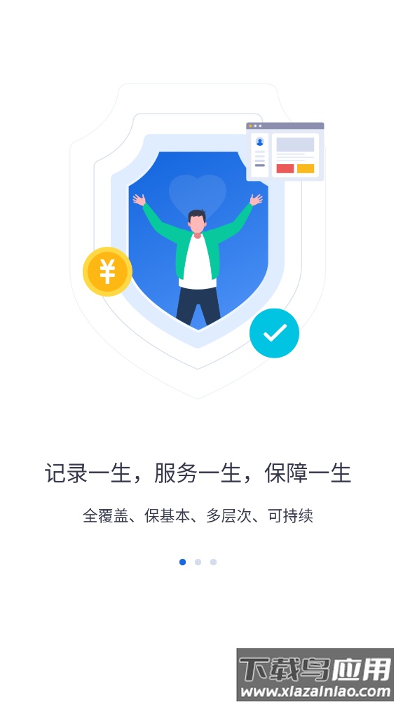 河北智慧医保app(河北人社)截图2