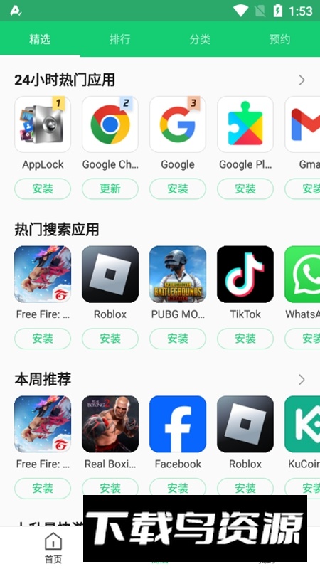 APKPure国际版客户端截图2