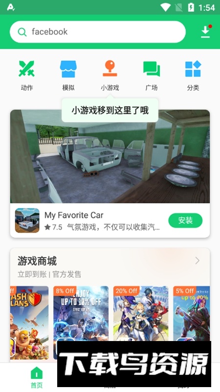 APKPure国际版客户端截图4