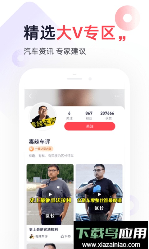 一鹿有车官方客户端截图