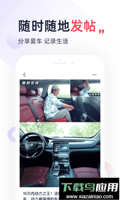 一鹿有车官方客户端截图