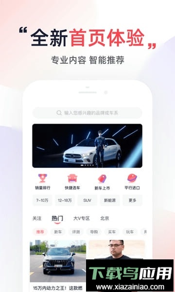 一鹿有车官方客户端截图