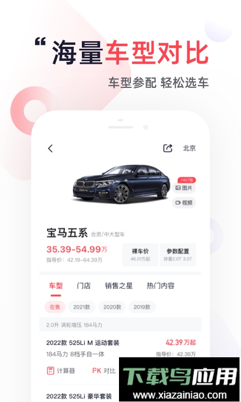一鹿有车官方客户端截图