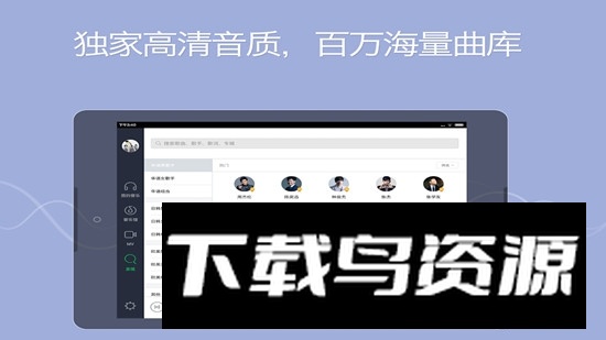 QQ音乐HD平板版本apk截图1