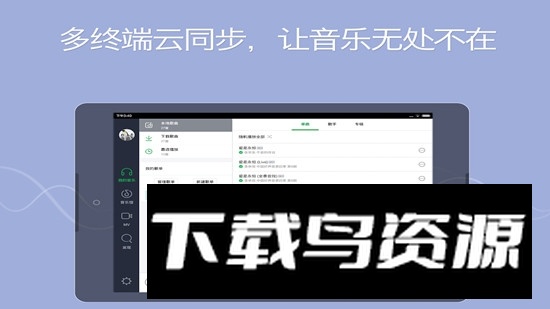 QQ音乐HD平板版本apk截图2