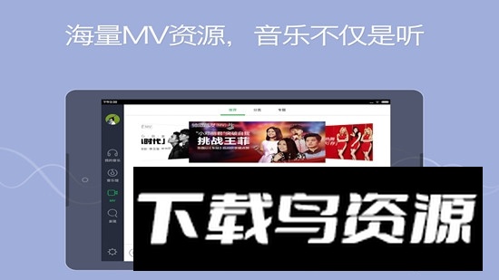 QQ音乐HD平板版本apk截图3