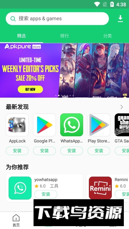 APKPure正版安卓官方版截图2