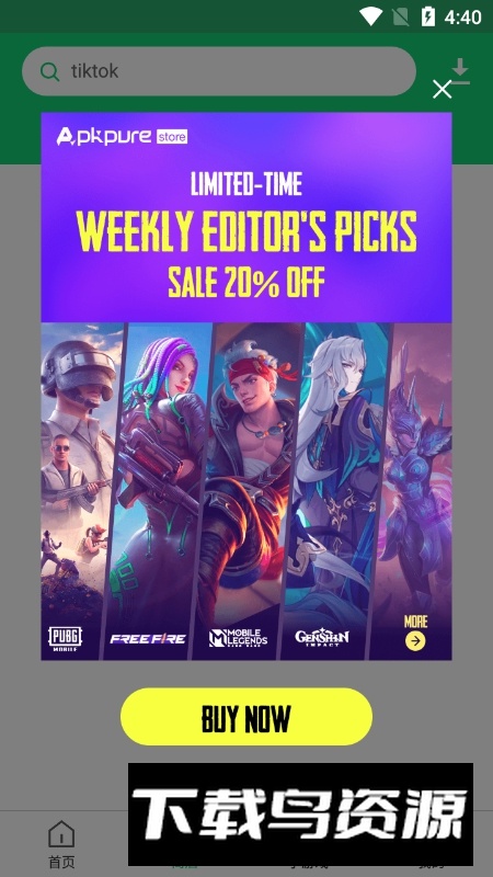 APKPure正版安卓官方版截图3