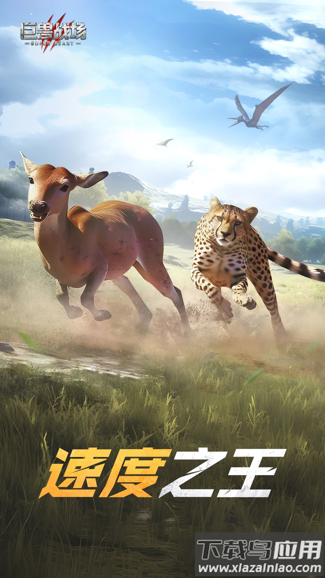 巨兽战场小米版下载安装最新版截图1