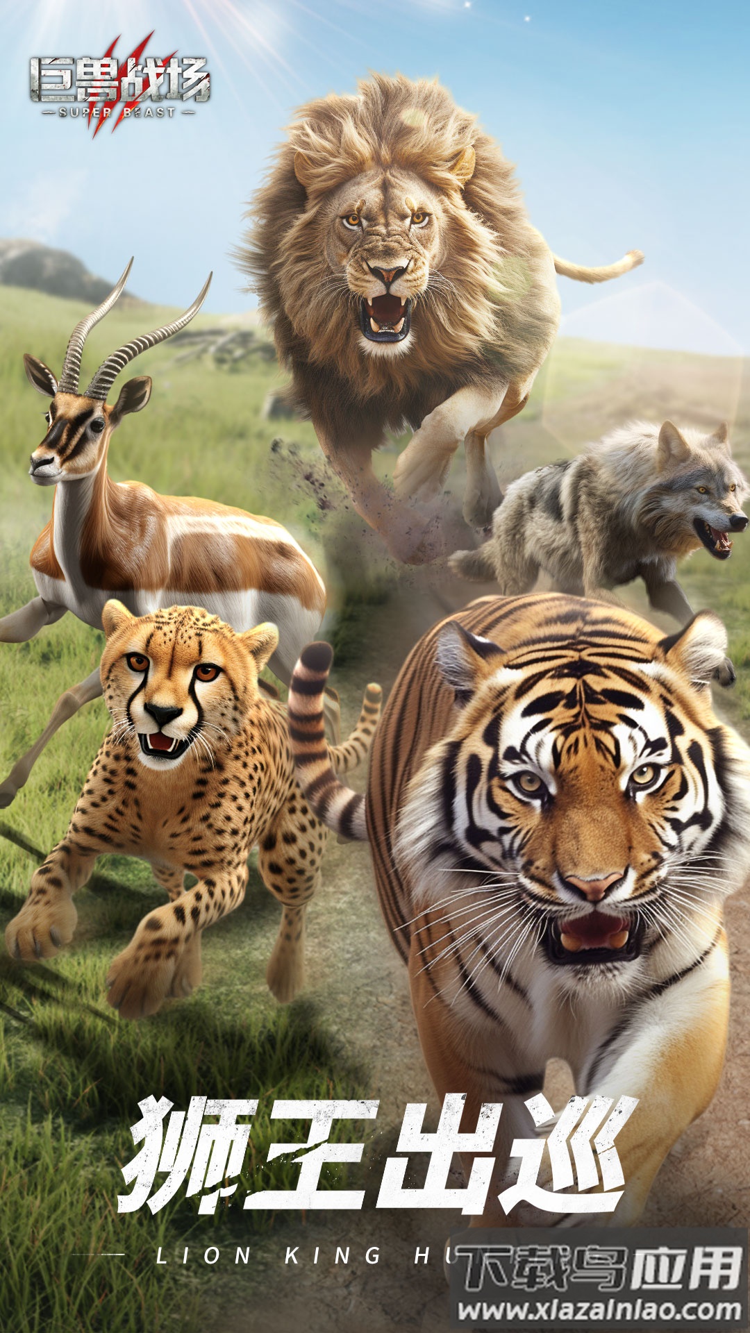 巨兽战场小米版下载安装最新版截图2