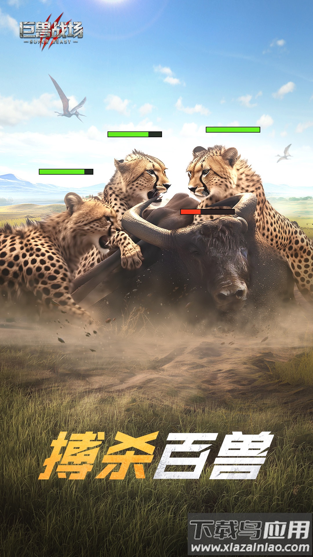 巨兽战场小米版下载安装最新版截图4