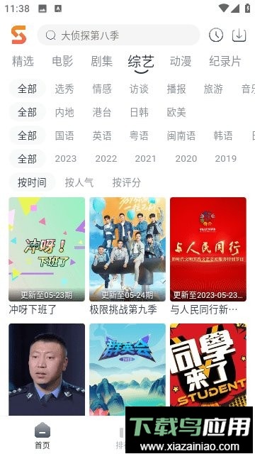 速映影院免费追剧软件最新版截图1