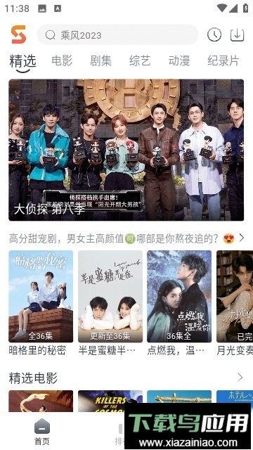 速映影院免费追剧软件最新版截图3