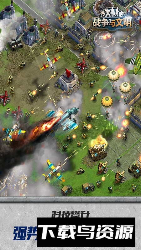 战争与文明官方正版安装包截图4