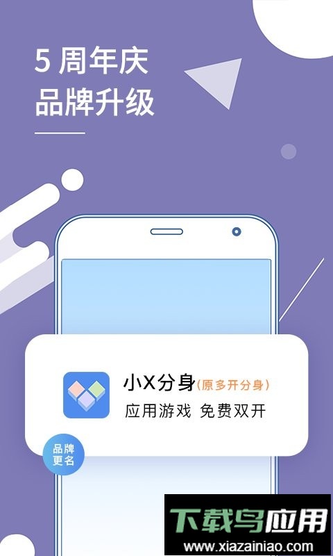 小x分身永久免费版截图2
