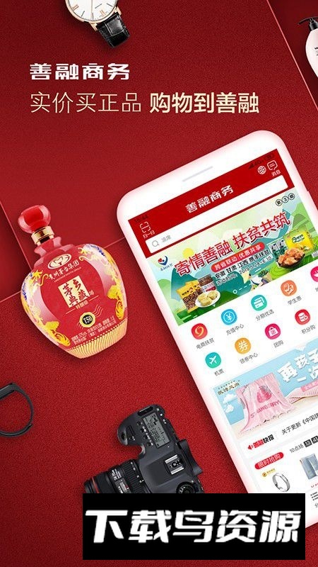 善融商务个人商城app官方客户端截图1