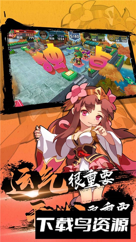 富豪闯三国九游账号版本截图3