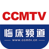 CCMTV临床频道app官方客户端