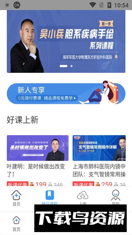 CCMTV临床频道app官方客户端截图2