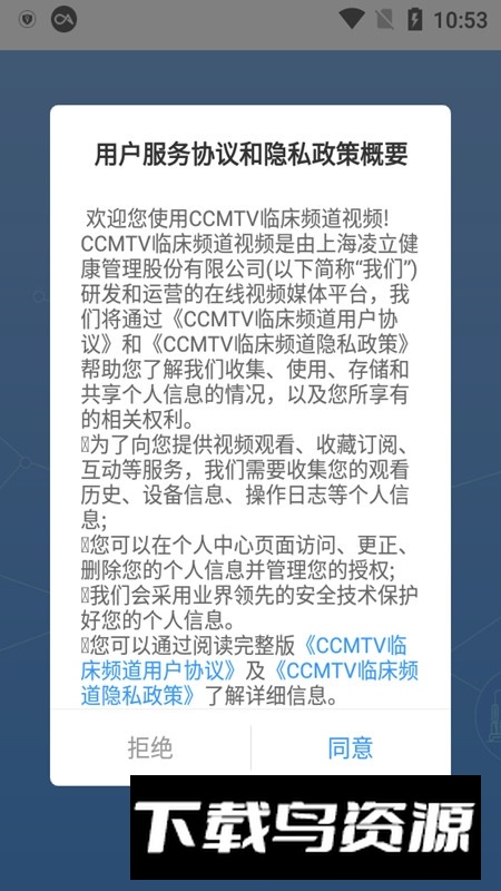 CCMTV临床频道app官方客户端截图3
