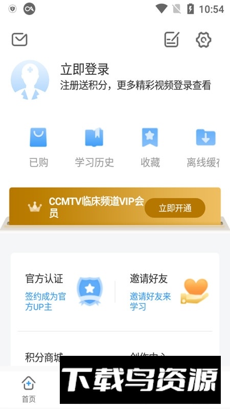 CCMTV临床频道app官方客户端截图5