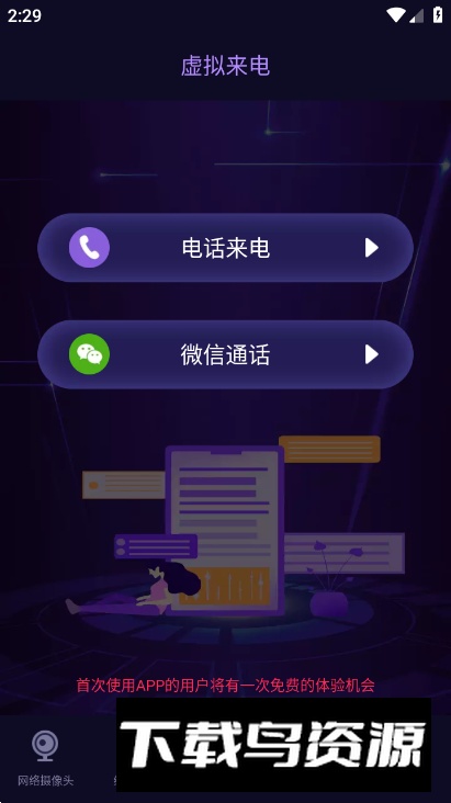 摄像头探测器安卓最新版截图1