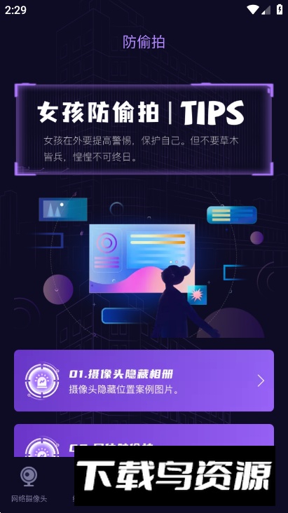 摄像头探测器安卓最新版截图2