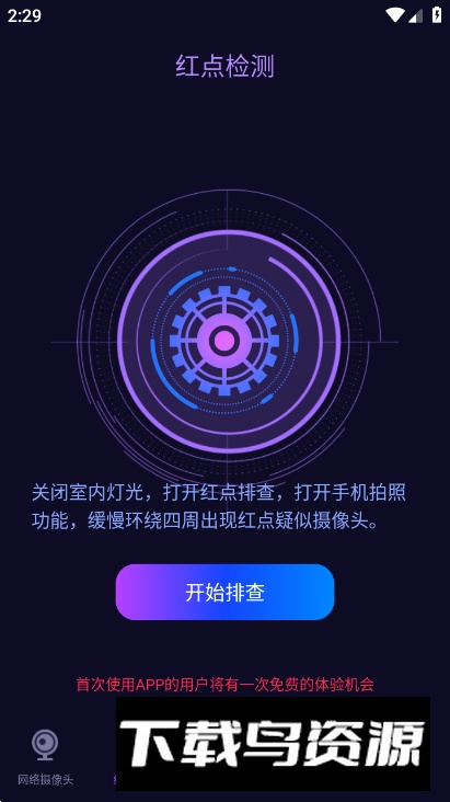 摄像头探测器安卓最新版截图3