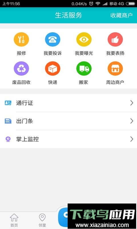 麦邻手机版最新版截图1
