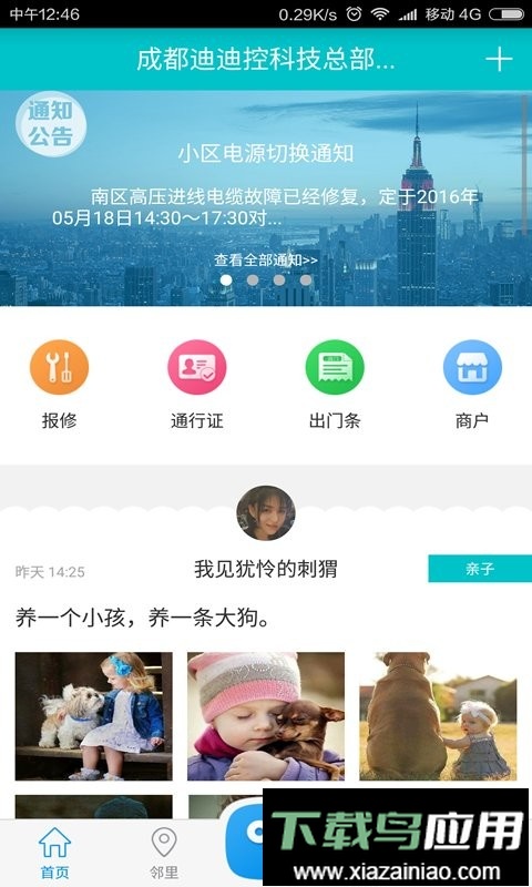 麦邻手机版最新版截图2