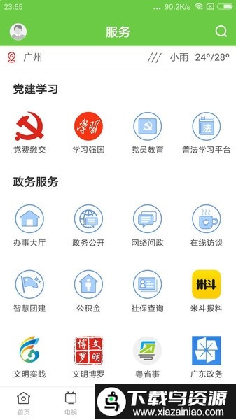 罗浮新闻app截图2