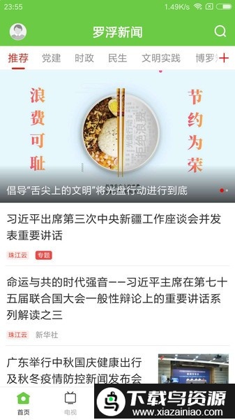 罗浮新闻app截图3