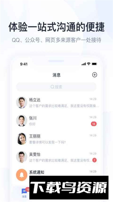 腾讯企点app官方最新版本截图2