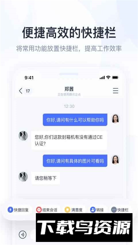 腾讯企点app官方最新版本截图3