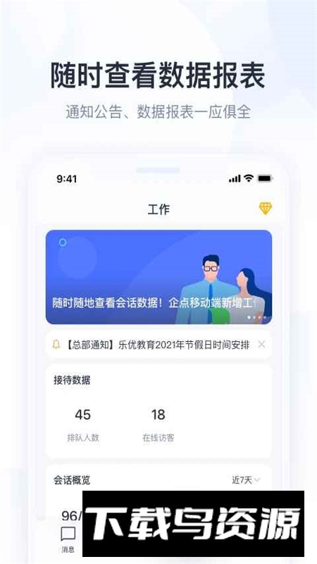腾讯企点app官方最新版本截图4