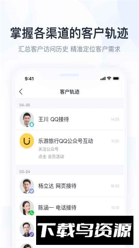 腾讯企点app官方最新版本截图5