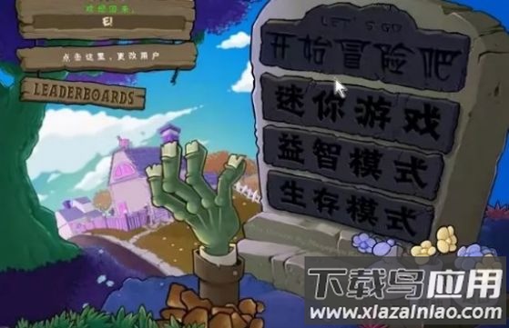 植物大战僵尸B版支线下载手机版截图3