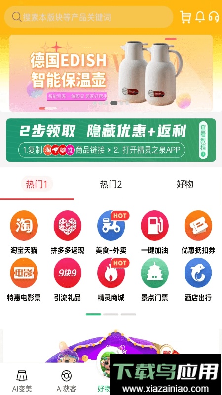 精灵之泉平台最新版截图2