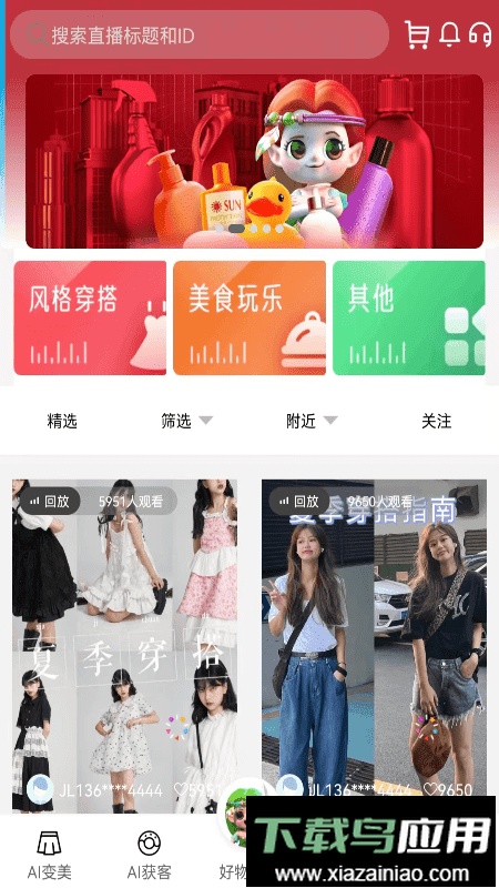 精灵之泉平台最新版截图3