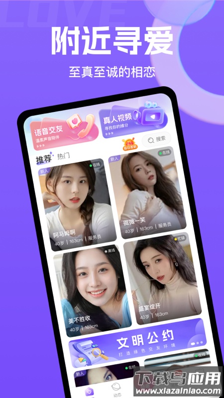 她缘交友app截图1