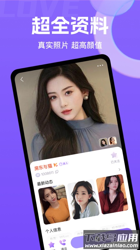 她缘交友app截图4