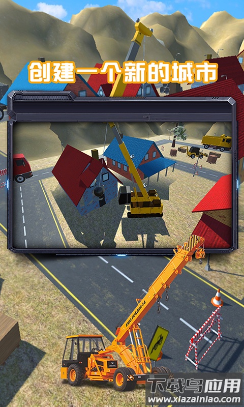 拆迁模拟器最新版截图1