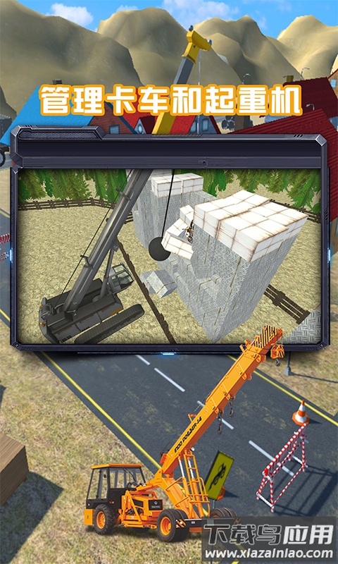 拆迁模拟器最新版截图2