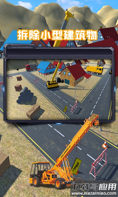 拆迁模拟器最新版截图3