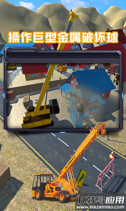 拆迁模拟器最新版截图4