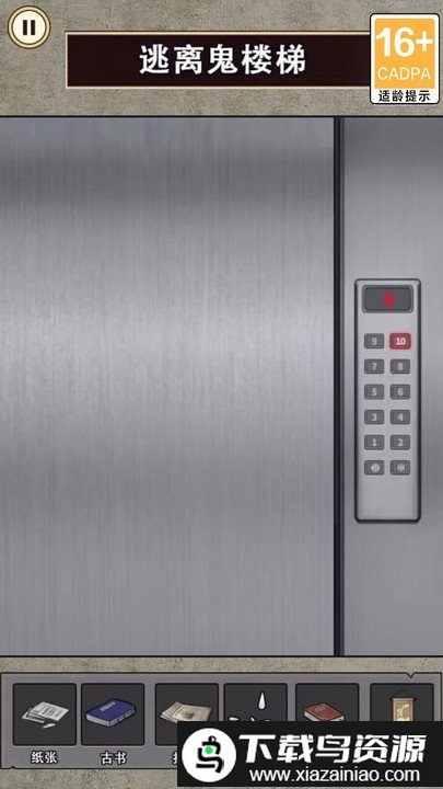 电梯异度世界游戏最新版截图3