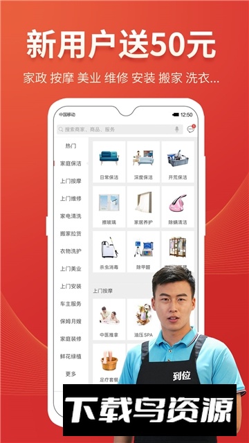 到位app最新版截图1