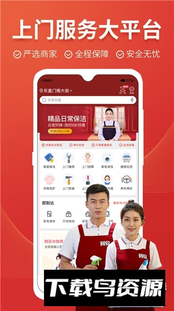 到位app最新版截图2